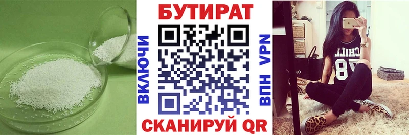 БУТИРАТ 99% Ухта