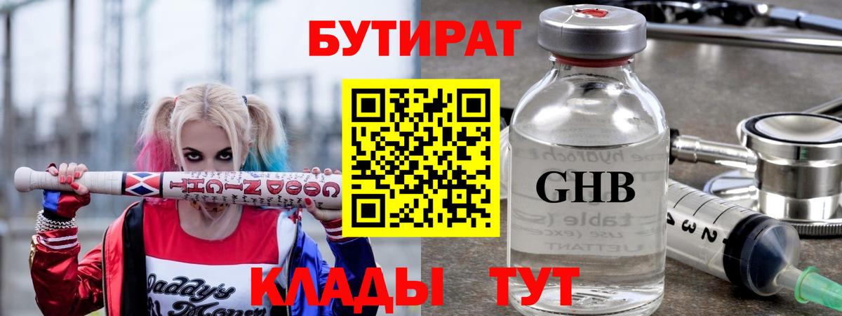 Бутират GHB Ухта