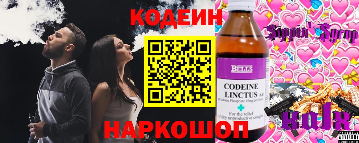 Codein Purple Drank  Codein напиток Lean (лин)  Ухта  Вход с VPN 