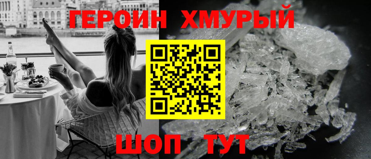 ГЕРОИН хмурый  Вход с VPN  Ухта 