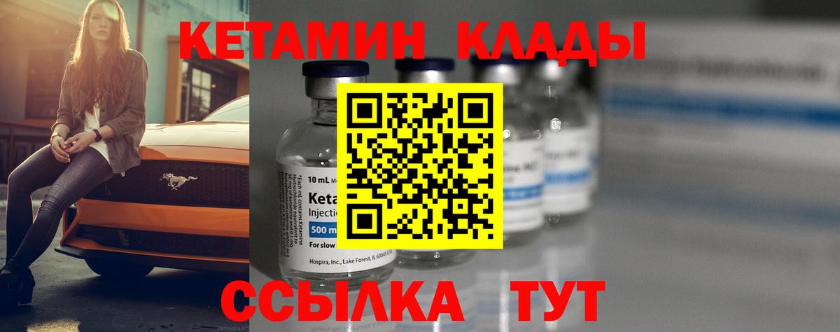 Кетамин ketamine Ухта