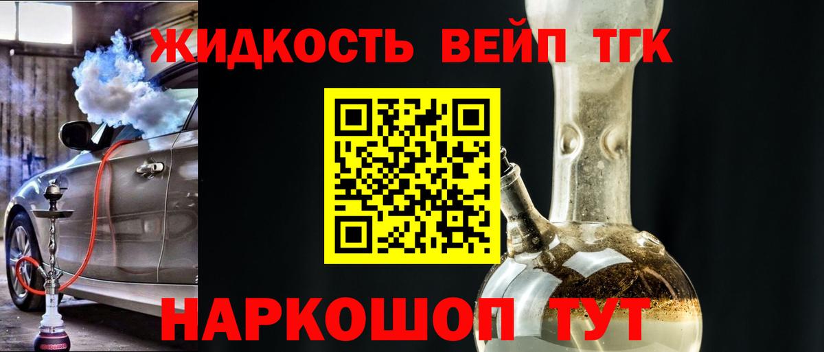 Дистиллят ТГК вейп с тгк  Вход с VPN  Ухта 